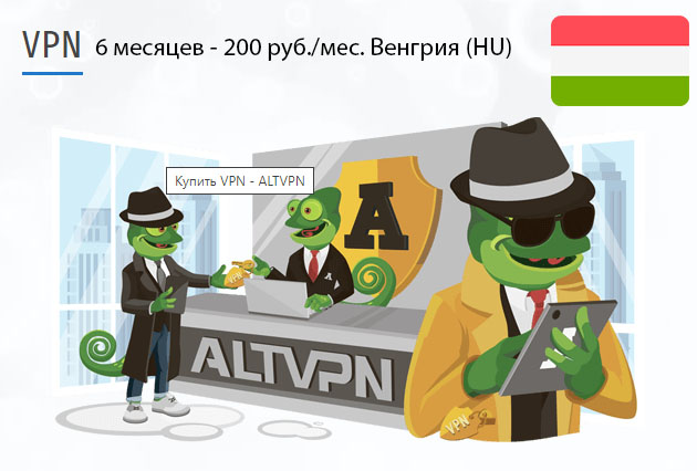 Скачать программу VPN Венгрия (HU) на 6 месяцев
