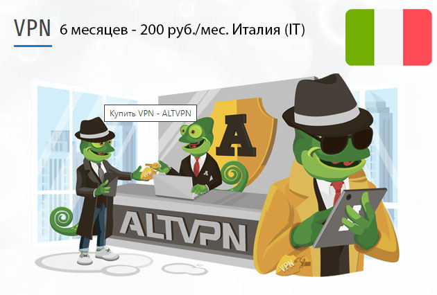 Скачать программу VPN Италия (IT) на 6 месяцев
