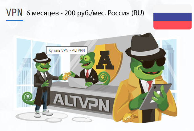 Скачать программу VPN Россия (RU) на 6 месяцев
