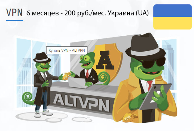 Скачать программу VPN Украина (UA) на 6 месяцев
