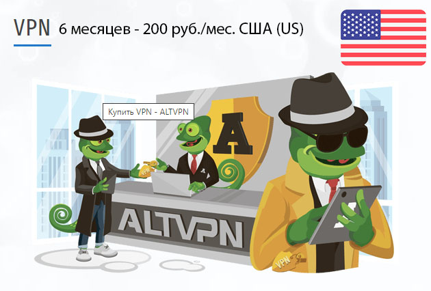 Скачать программу VPN США (US) на 6 месяцев
